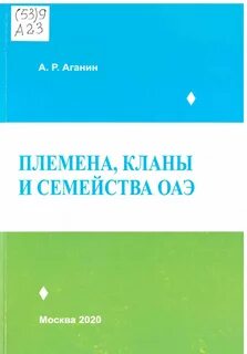 Племена кланы