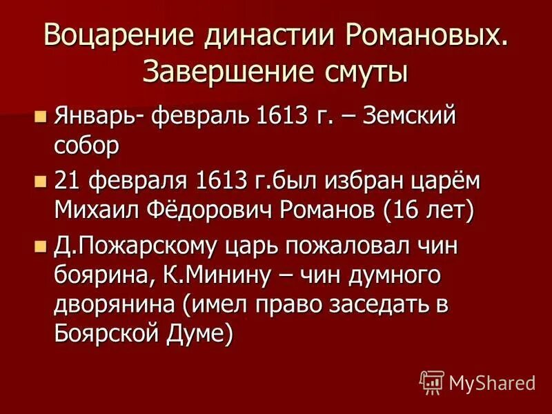 Последствия окончания смуты