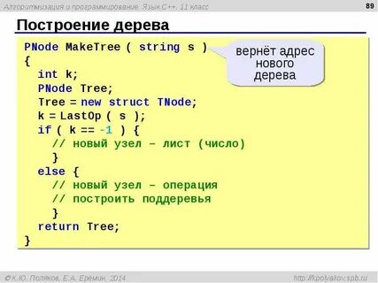 Программа для работы с языком c