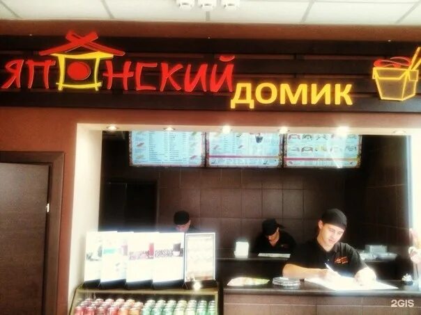 Японский домик ул ленина 14 омск фото Доставка еды "Японский домик" Ленина, 20 в Курск 2024 меню, телефон, отзыв