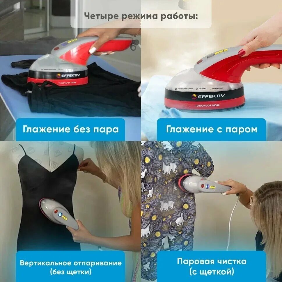 отпариватель effektiv turbovapor 1050x. Effektiv turbovapor 1050x отзывы. ручной отпариватель effektiv turbovapor 1050x. Effektiv / ручной отпариватель / паровой утюг. отпариватель ручной magnus, инструкция использования.