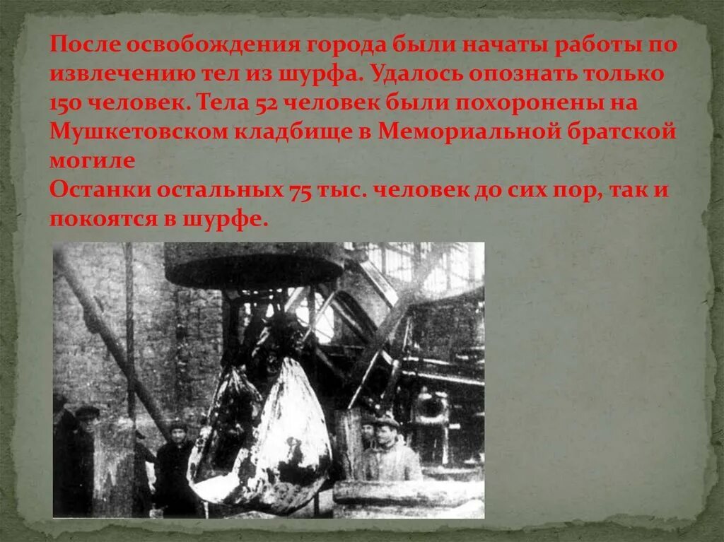 Работа после освобождения. Шурф Шахты 4/4-бис. Шахта 4-4-бис Калиновка. Шурф Шахты 4-4-бис «Калиновка». Шурф Шахты 4-4/бис в Донецке.