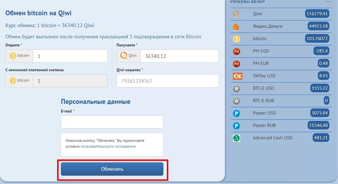 Обменник BTC QIWI. QIWI обмен валюты. Обменник биткоинов на киви кошелек. Деньги с QIWI на биткоины.