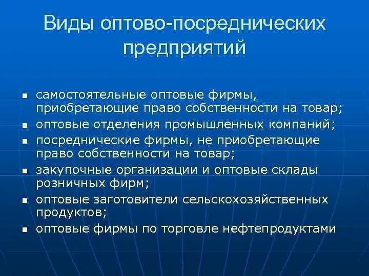 Типы оптовых предприятий. Типы оптовых предприятий