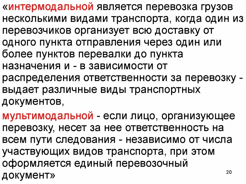 Видами перевозки являются. Интермодальные перевозки. Интермодальный вид перевозок. Интермодальные транспортные системы. Интермодальные перевозки виды.