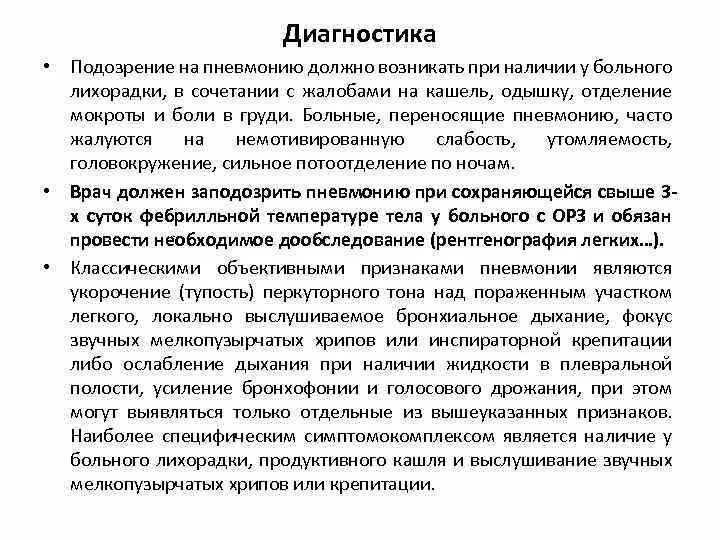 Хрипы в легких при дыхании при кашле. Ослабление дыхания при пневмонии. Ослабленное дыхание при пневмонии. Мелкопузырчатые хрипы при пневмонии. Ослабленное дыхание в легких при пневмонии.