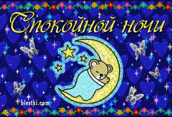 Сверкающий малыш