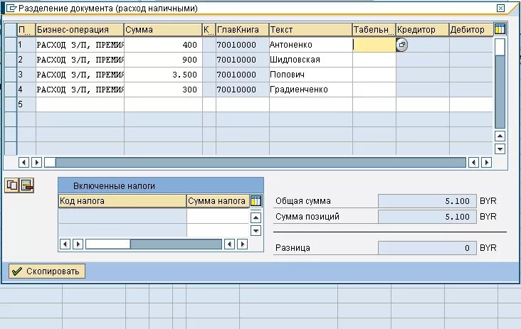 Документ расхода. Разделить для документов. Документы по расходу. Как создать документ для расходов.