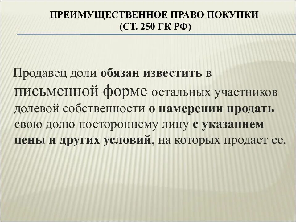 Долевое имущество гк. Собственность презентация. Право общей долевой собственности презентация. Продавец доли в праве общей собственности. Формы общей собственности ГК.