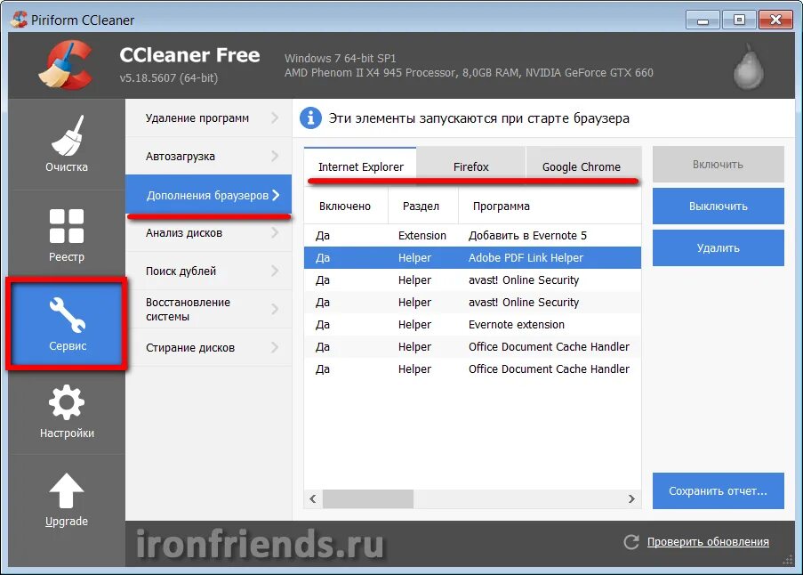 Ccleaner заблокировали. Клинер для браузеров. ccleaner очистка диска.