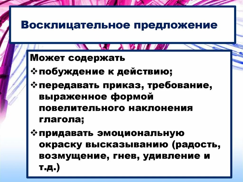 Восклицательные предложения используя