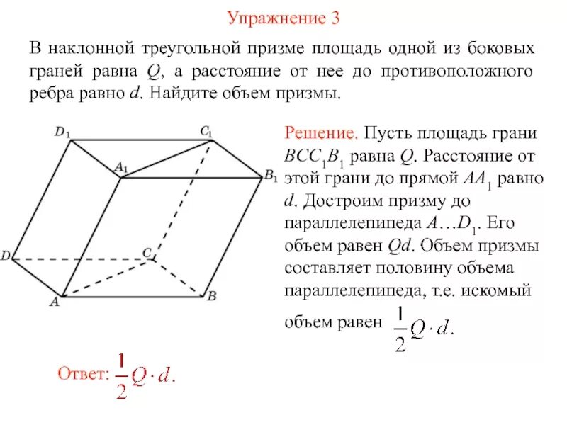 Найдите расстояние между противоположными ребрами. Треугольная Наклонная Призма площадь. Объем наклонной треугольной Призмы. Наклонная треугольная Призма 2 боковые грани перпендикулярны. Высота наклонной треугольной Призмы.