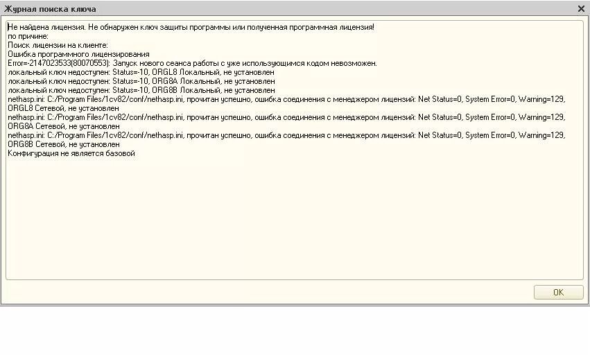Статус 0 10. 1с:Бухгалтерия 8.0 ключ защиты. 1с ошибка лицензирования. )Ключ защиты 1с 8.локальный.. Программный ключ 1с.