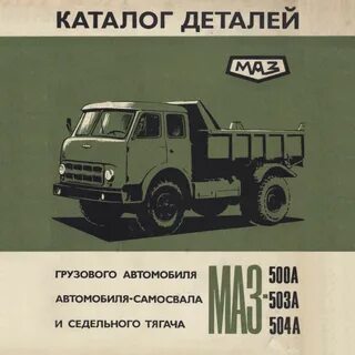 Каталог маз