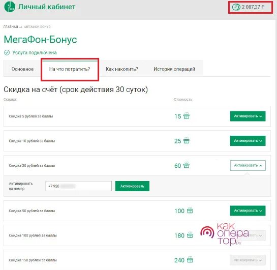 Бонусные минуты МЕГАФОН. МЕГАФОН Таджикистан личный кабинет. Бонусный счет МЕГАФОН. МЕГАФОН Таджикистан баллы. Персональный счет мегафон