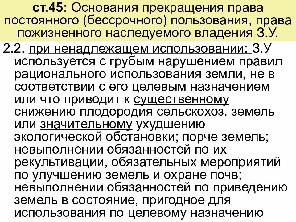 Право постоянного пользования земельным участком. Право постоянного бессрочного пользования земельным участком.