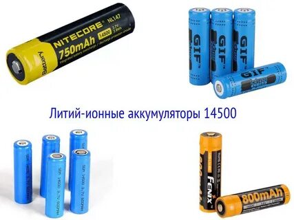 14500 аккумулятор