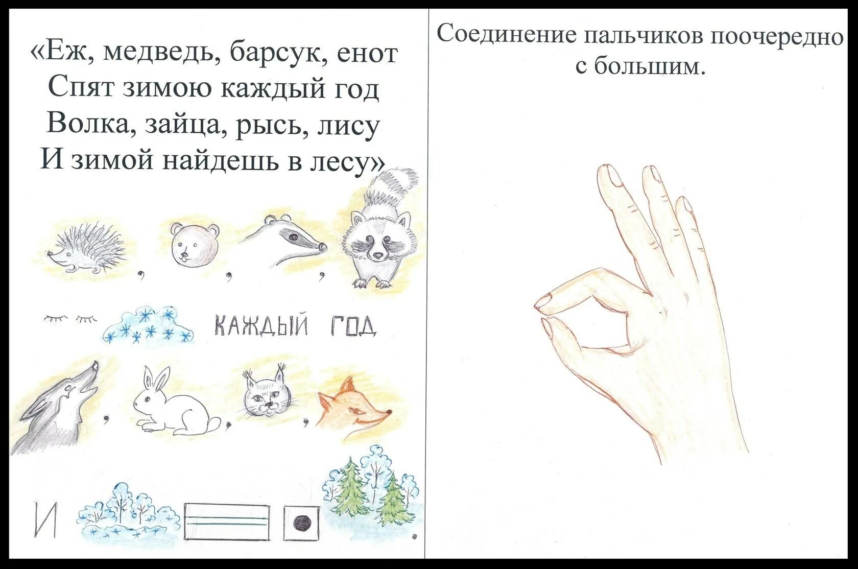 Пальчиковая гимнастика на тему зимние забавы