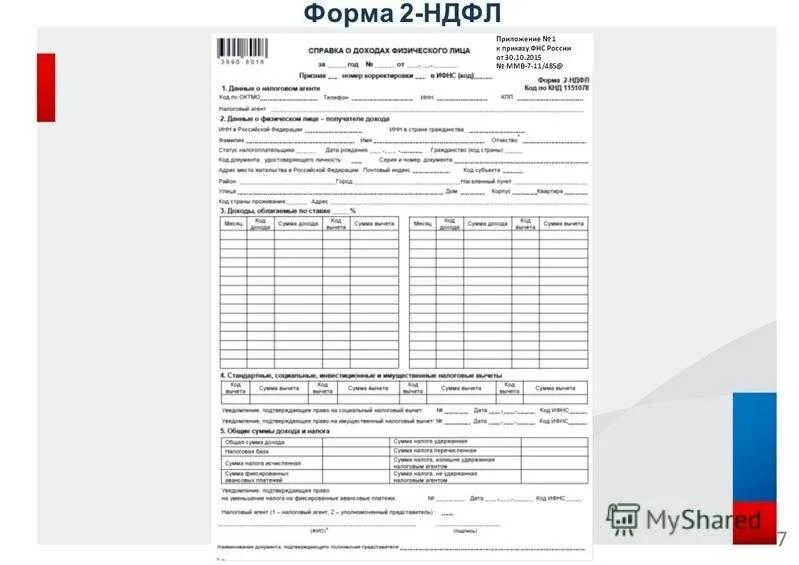 Справка по форме 2 НДФЛ образец заполненный. Справка 2 НДФЛ форма заполнения 2020 год. Справка 2 НДФЛ приложение 5 образец. Приложение 4 от 15.10.2020 справка 2 НДФЛ. Ндфл 2014 год