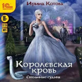 Книга связанные судьбы