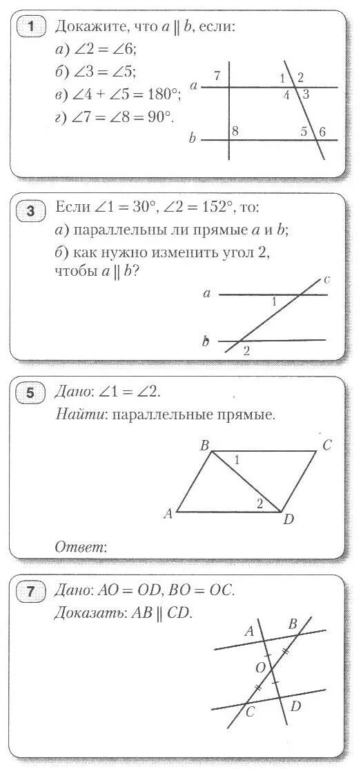 Признаки параллельных прямых задачи на готовых чертежах. Геометрия 7 признаки параллельности прямых. Задачи на параллельные прямые 7. Задачи на параллельные прямые 7 класс. Задачи на параллельность прямых 7 класс.