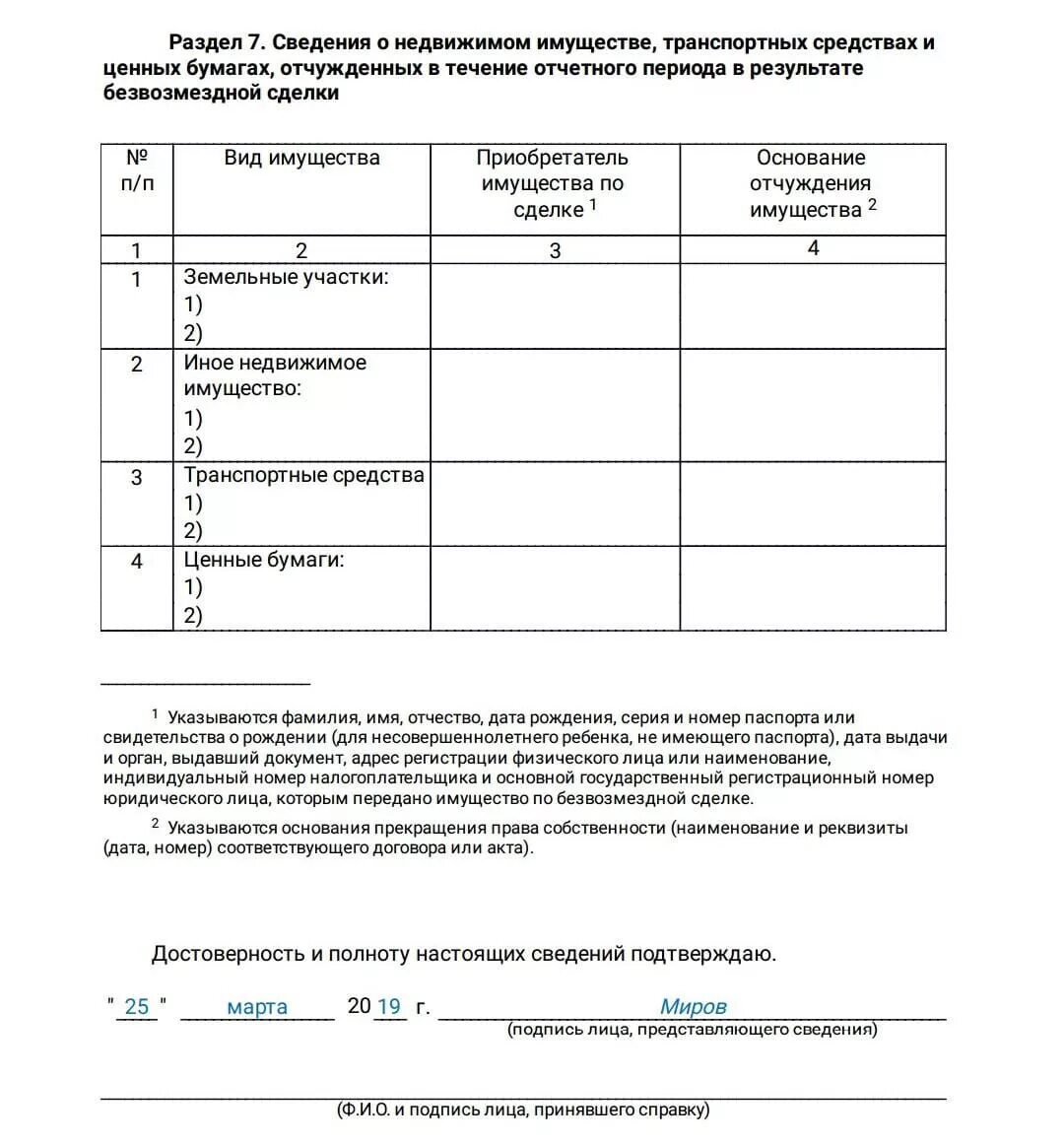 Справка о доходах госслужащего 2021 образец. Справка о доходах для декларации госслужащих. Заполнение декларации госслужащего 2021 образец заполнения. Образец заполнения декларации о доходах госслужащих 2020. Пояснение к справке о доходах госслужащих