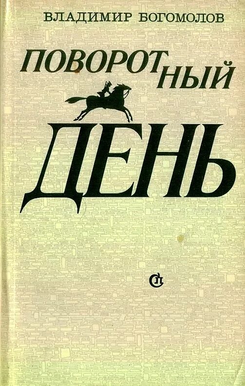 Богомолов книги