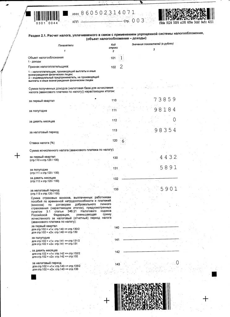 Декларации за 9 месяцев. Декларация ндс раздел 9 образец. Декларация по налогу на прибыль образец заполнения. Пример заполнения единой упрощенной налоговой декларации. Как рассчитать енвд за квартал.