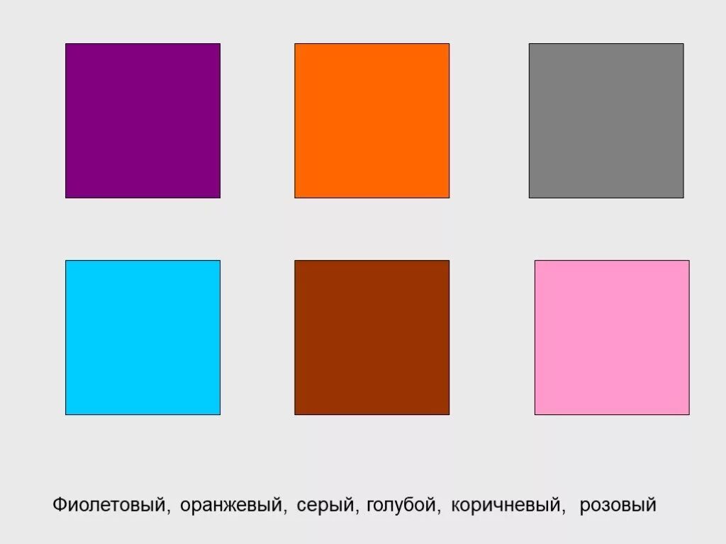 Зеленую желтую коричневую и фиолетовую