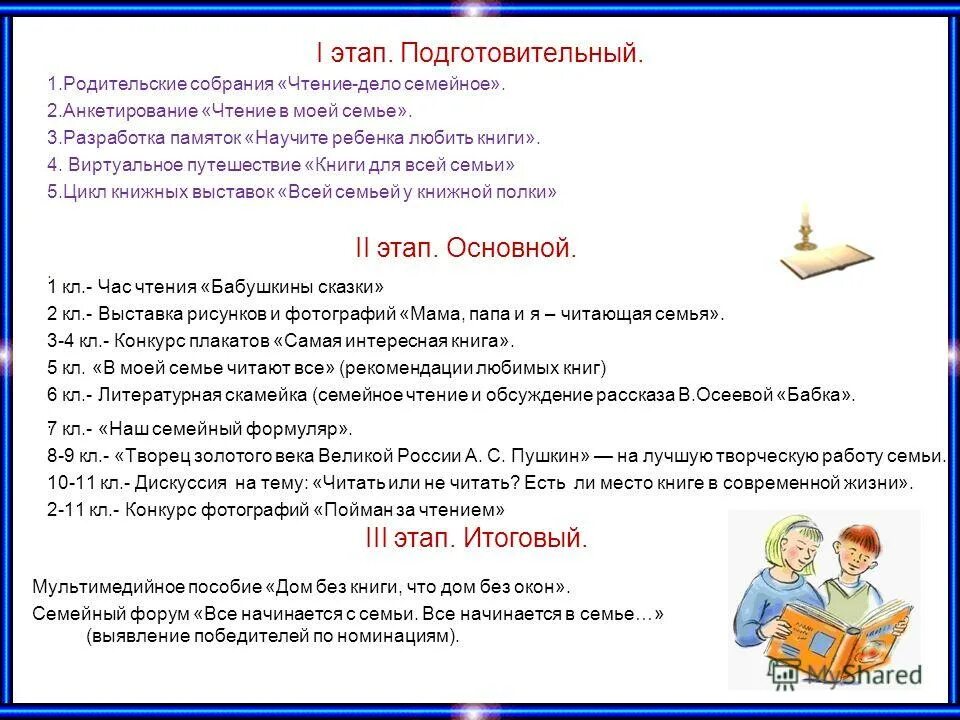 флешмоб читающая семья.