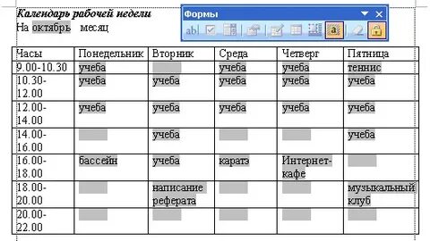 Расписание дел