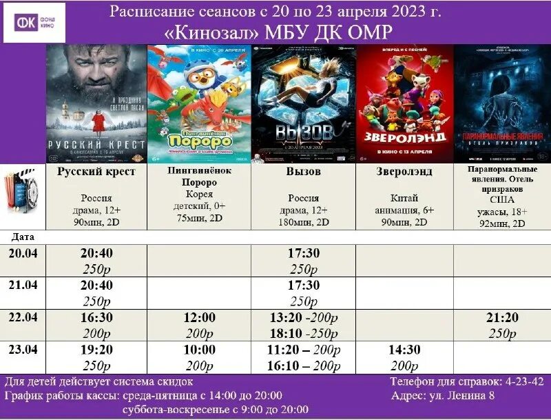 афиша кино кинотеатр мир. афиша кинотеатров воронеж расписание сеансов. афиша кинотеатра. кинотеатр заря алапаевск. киноафиша расписание.
