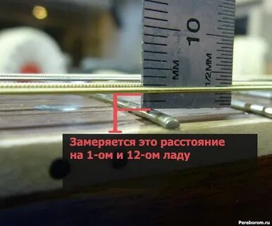 Расстояние между струной и грифом гитары
