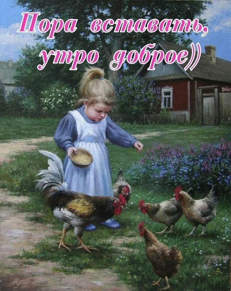 Доброе утро в деревне. Девочка с цыплятами живопись. Девочка кормит кур. Картины в деревенском стиле.