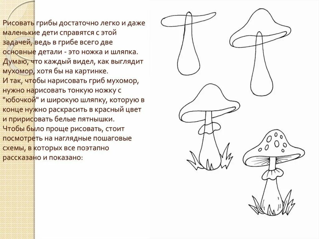 Грибы поэтапно. Рисунки грибов. Рисование грибы. Пошаговое рисование гриба. Как нарисовать гриб легко.