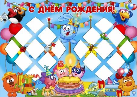 День рождение железнова
