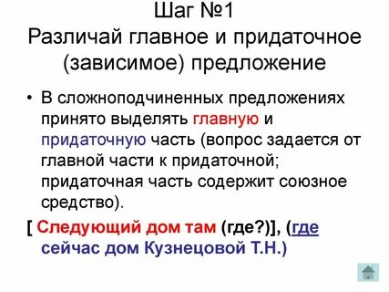 Состоит из главного и зависимого