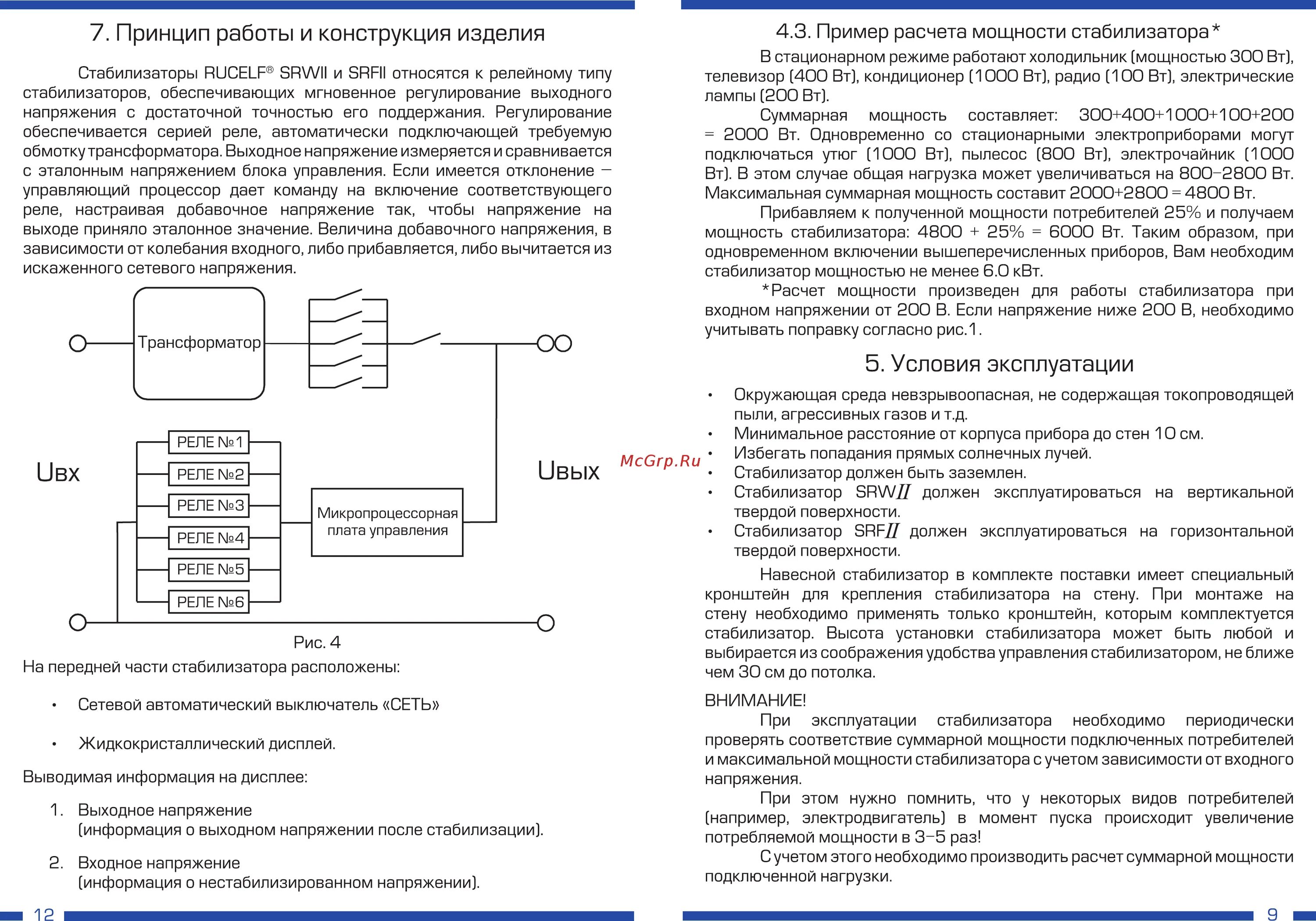 Отключение стабилизатора. RUCELF SDW.II-12000-L схема. Схема стабилизатора напряжения RUCELF 12000.