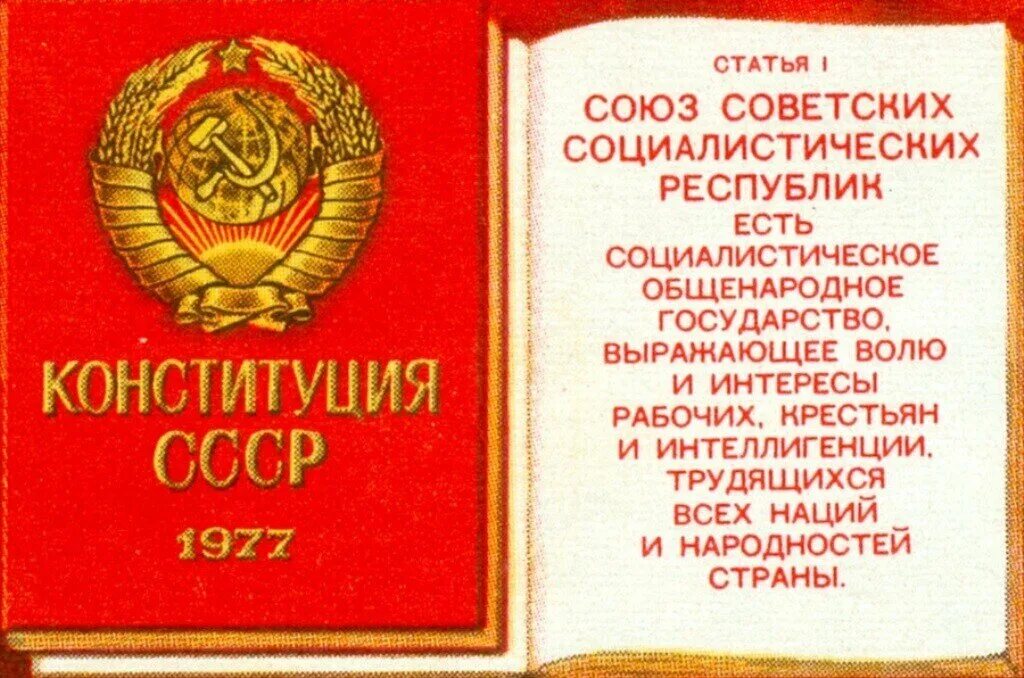 Какая конституция была в советском союзе. Какая конституция была в советском союзе