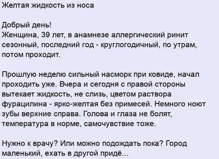 Причины желтых соплей у взрослого