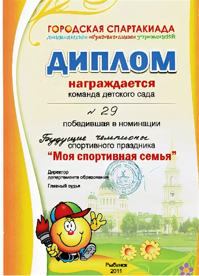 Номинации в спортивном конкурсе. Номинации на выпускной в детском саду для детей. Номинации для награждения детей. Номинации спортивной игре. Номинации спортивной игре.