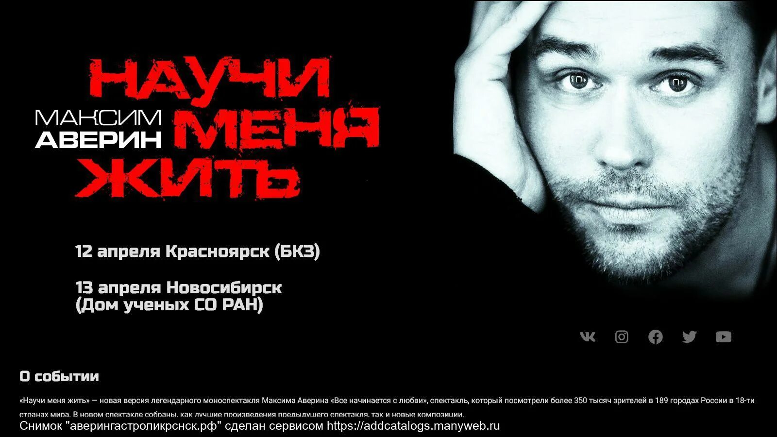 Максим аверин научи меня жить. Спекталь "научи меня жить". Максим аверин научи меня жить спектакль. Максим аверин научи меня жить. Моноспектакль аверина научи меня жить.