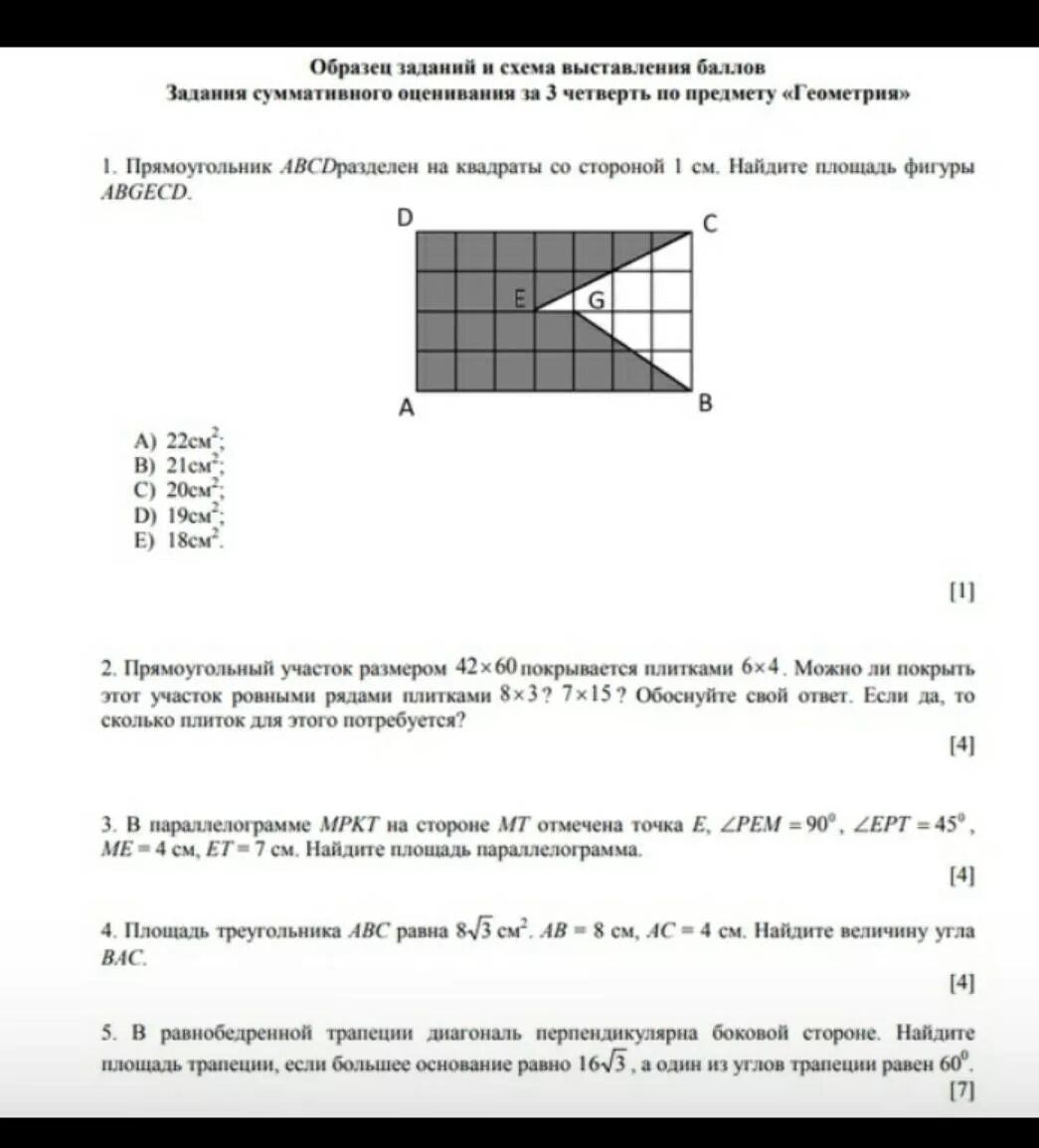 Соч геометрия 9 класс 3 четверть. Геометрия 8 класс 3 четверть. Сочи по геометрии 8 класс 2 четверть. Сор геометрия 8 класс 3 четверть. Сор по геометрии 8 класс 2 четверть.