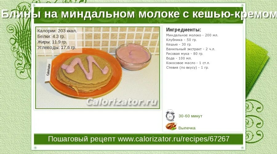 Калории в блинах на молоке. Блины на молоке калорийность на 100 грамм. Блины калорийность на 100 грамм на молоке. Калории в блинах на молоке. Сколько калорий в блинах на молоке.