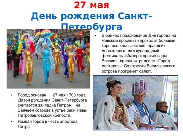 27 мая даты. 27 мая какой праздник. карнавальное шествие форма культуры. 27 мая праздник в россии. праздничное шествие на день города.