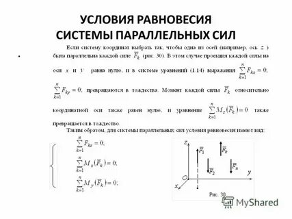 Уравнения равновесия плоской системы