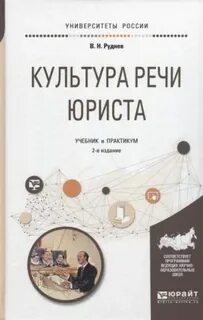 Культура речи юриста