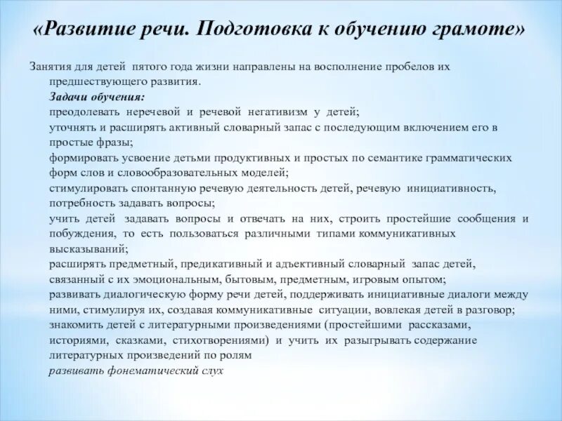 Обучение грамоте содержание. Обучение грамоте содержание