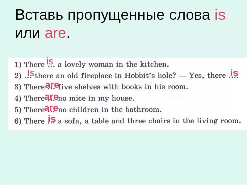 Предлоги is am are в английском языке. Вставь пропущенные слова. Вставить пропущенные слова. Вставь пропущенные слова is или are. Was were текст.