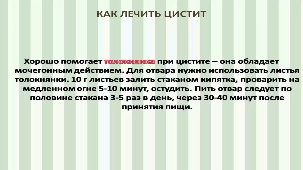 Как вылечить цистит народные. Народные средства от цистита. народные методы лечения цистита. лечение цистита народными средствами. народные средства от цистита у женщин.